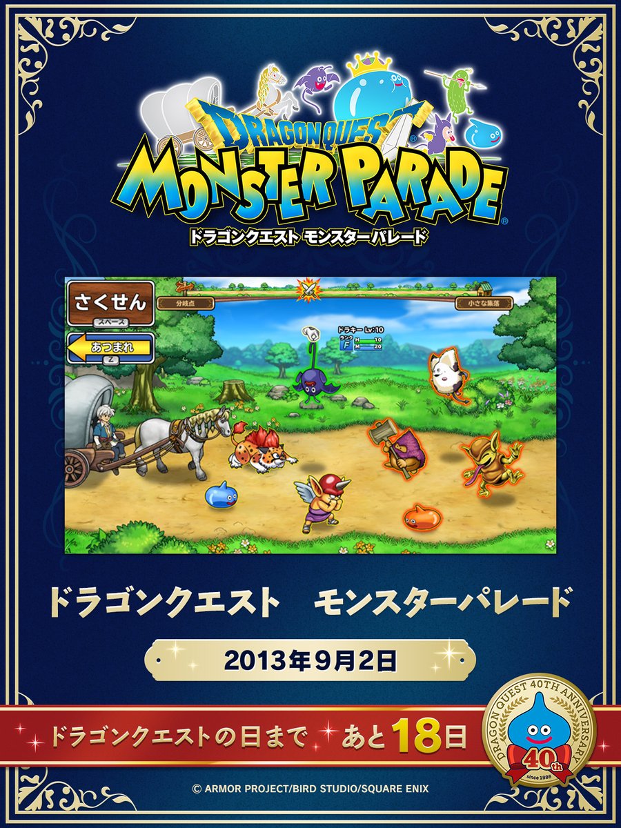 ドラゴンクエスト宣伝担当 tweet media