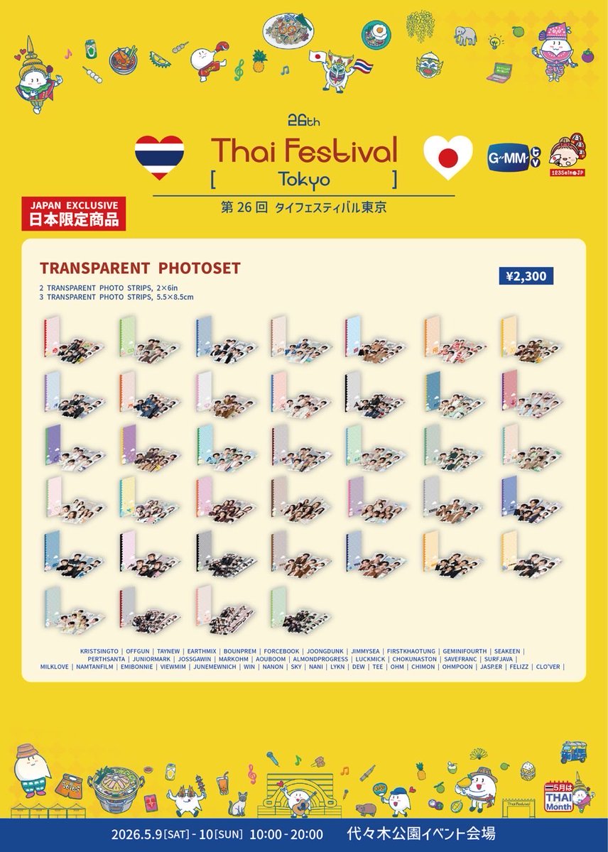 GMMTV THAI FESTIVAL TOKYO 2026 
の当日販売、事前購入商品の店舗受取についての注意事項のご案内です。

日本限定商品も販売しておりますのでぜひご購入ください！

◾️物販会場
代々木公園

◾️会場当日物販、事前購入注文受取スケジュール
2026年5月9日（土）
販売開始:10:00am
販売終了:20:00pm