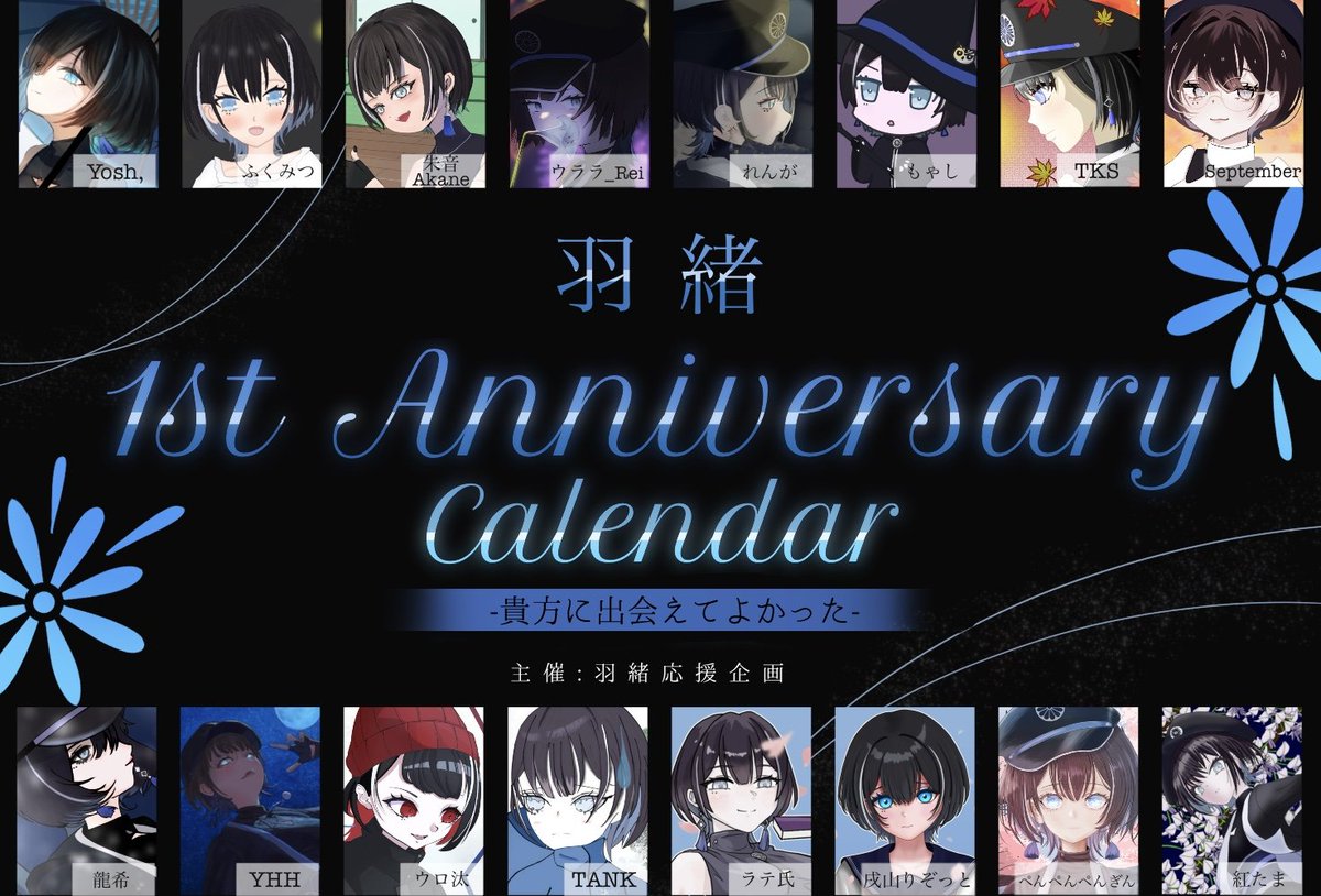 羽緒応援企画用アカウント tweet media