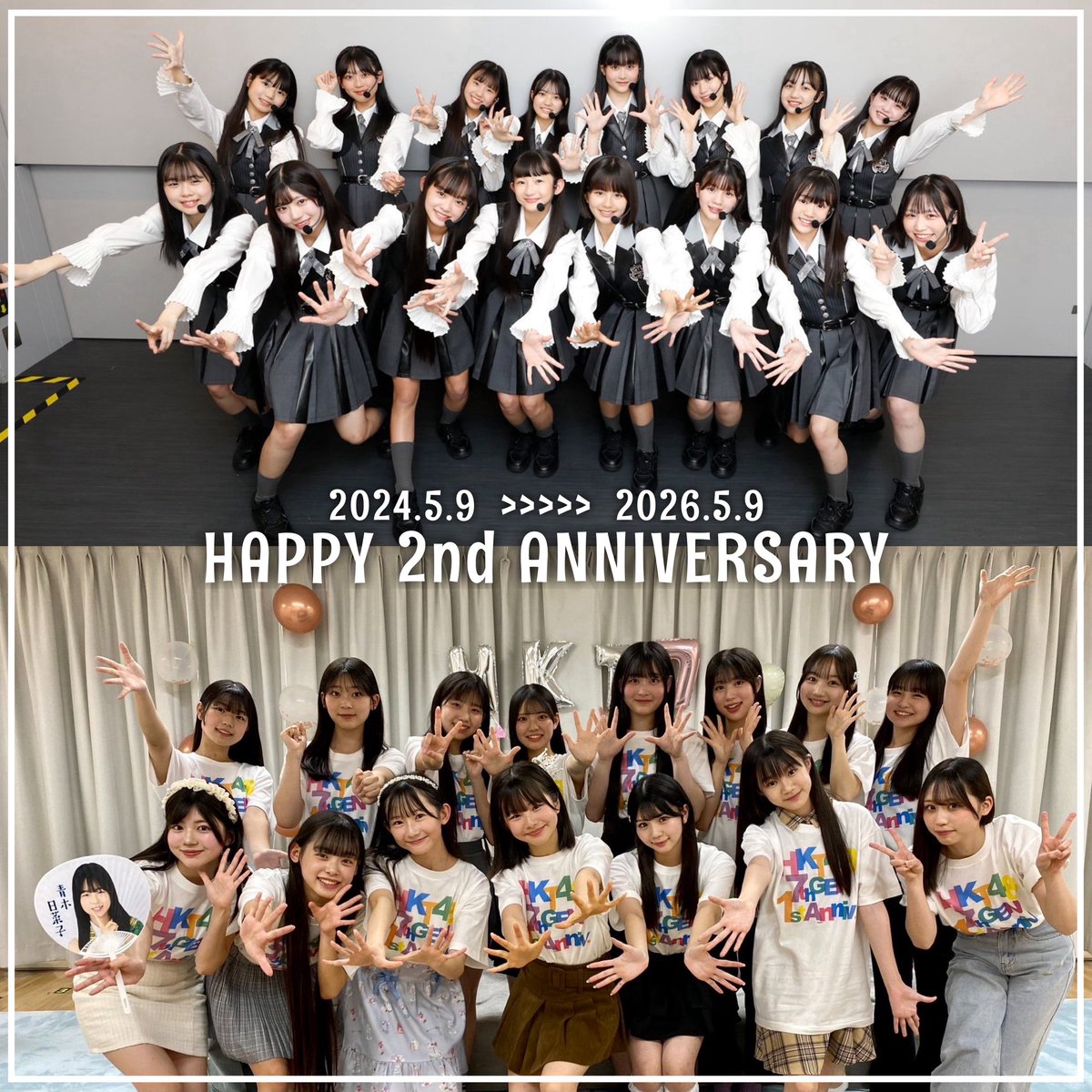 2026年5月9日#HKT48_7期生#HKT48_7期生2周年 おめでとう