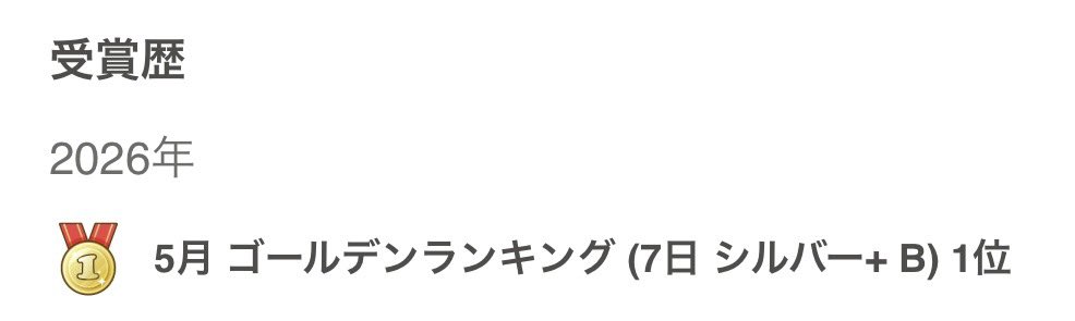 LLuxaky's tweet photo. 今年はたくさんおめでとうを言ってもらえて、お誕生日に初めてデイイベ🥇にもなれて嬉しかった🥹🎂
応援してくれたみんな本当にありがとう(⸝⸝⸝ᵒ̴̶̷ - ᵒ̴̶̷⸝⸝⸝)♡♡
デイリーランキングも初めて ? ランクインしてた🌟 https://t.co/TFOyxsVapg