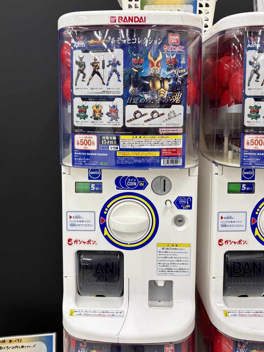 真アギト展の物販コーナーで展開されていたガシャポン『あそーと