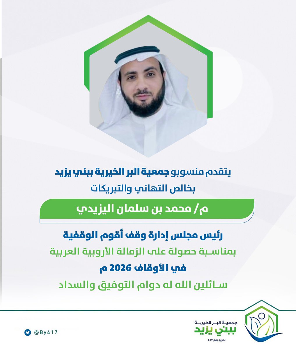 جمعية البر الخيرية ببني يزيد tweet media
