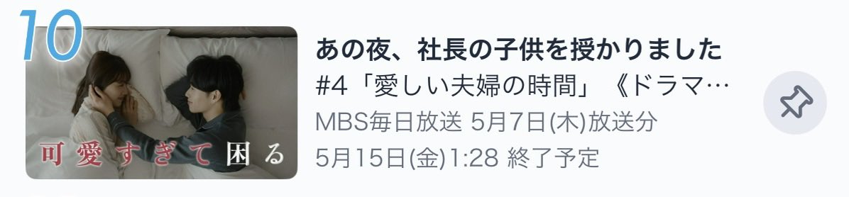 『あの夜、社長の子供を授かりました』【ドラマ特区公式】 tweet media