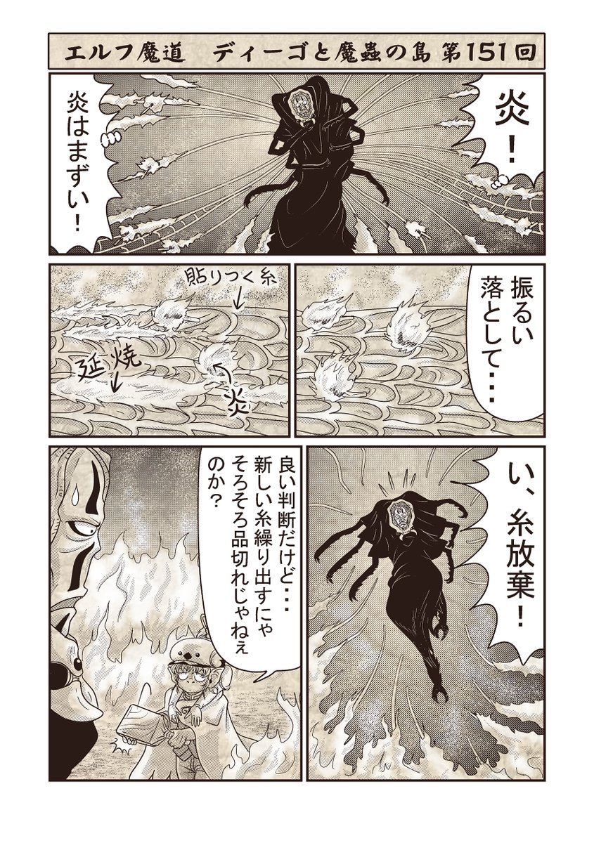 エルフ魔道『ディーゴと魔蟲の島』 第151回 #エルフ魔道 