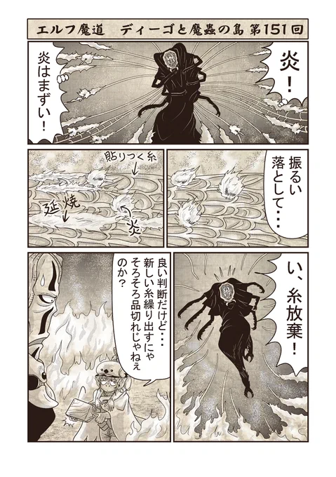 エルフ魔道『ディーゴと魔蟲の島』 第151回 #エルフ魔道 