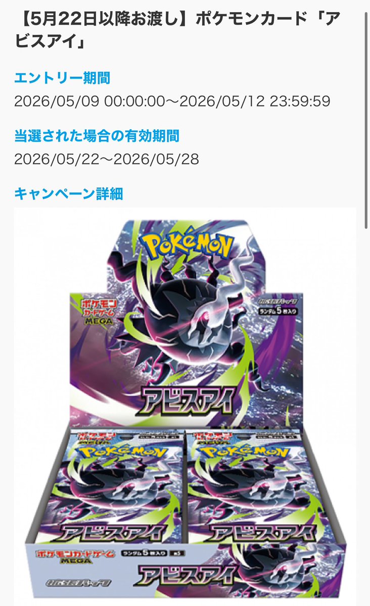 ポケモンカード　アビスアイ　新品未開封　Joshin当選品