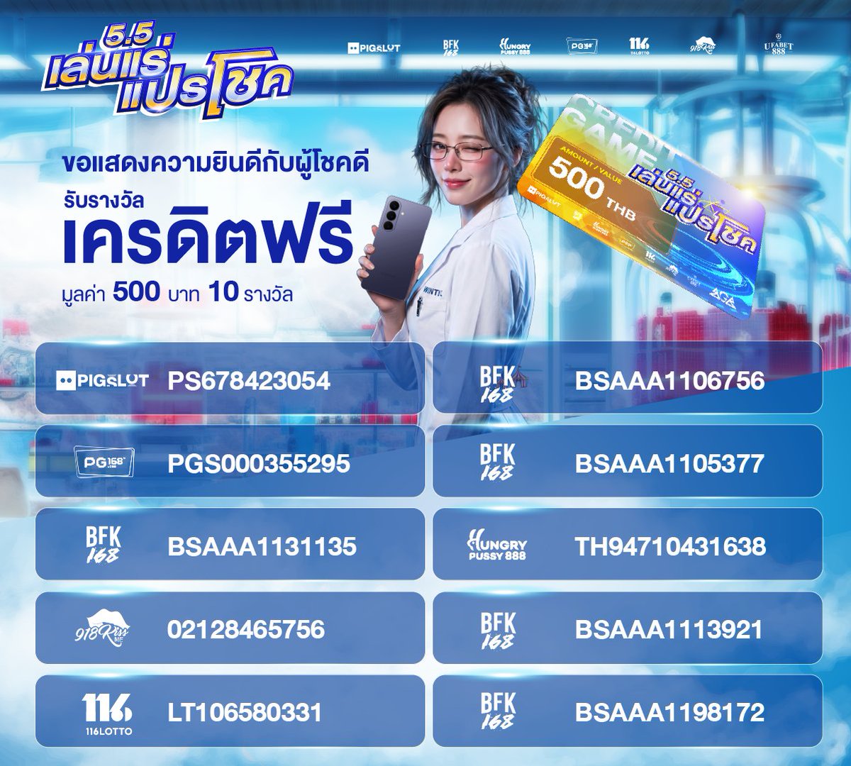 pg168thai's tweet photo. 🥳ขอแสดงความยินดีกับผู้โชคดี ได้โชคกันเพียบบบขนาดนี้ เดือนหน้าอย่าลืมติดตามกันนะคะ

💕ชมกิจกรรมย้อนหลัง 🧪https://t.co/CFAun4vexr

#เล่นแร่แปรโชค #ไลฟ์แจกเครดิตฟรี https://t.co/2yQdpMsNhq