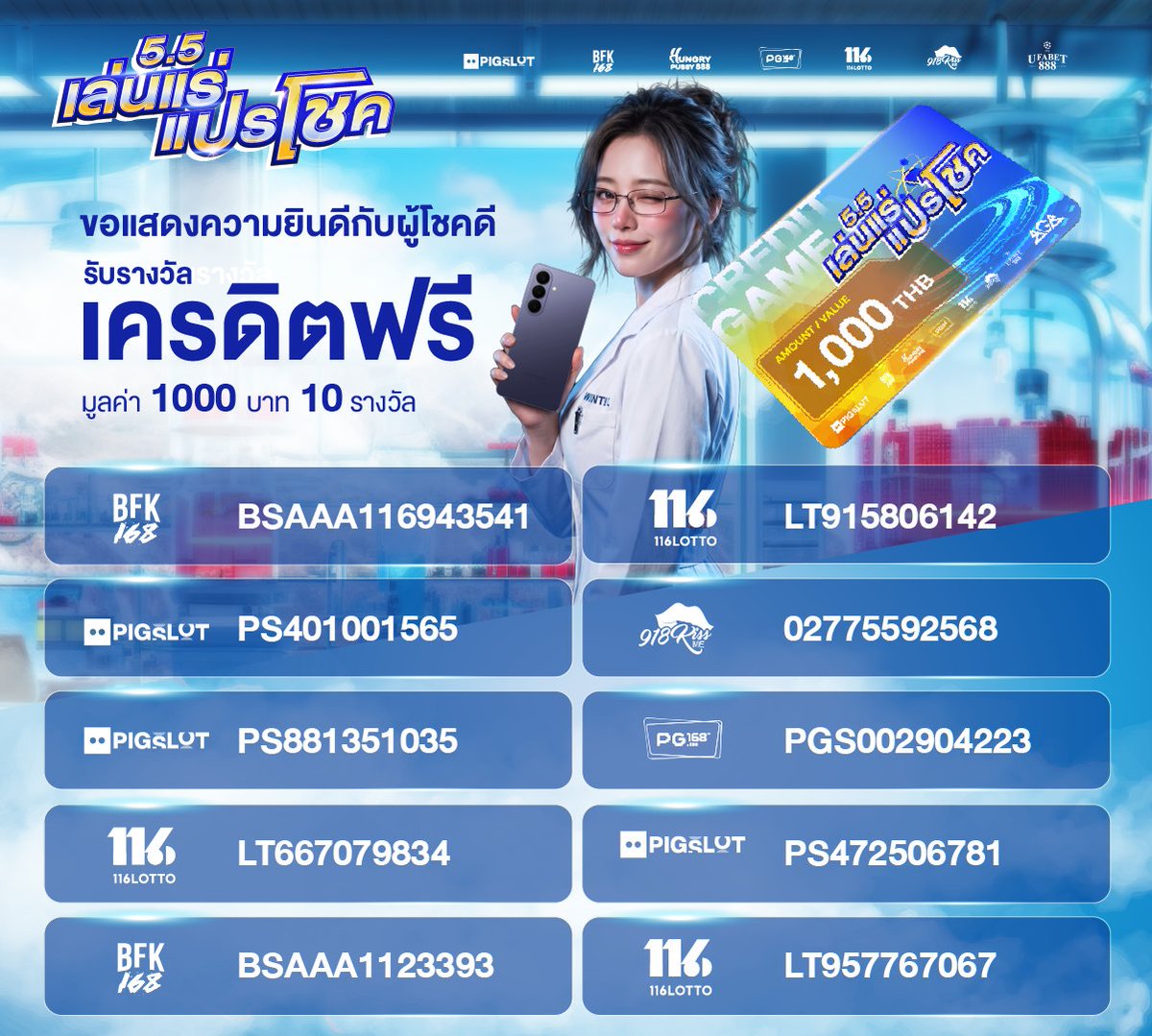 pg168thai's tweet photo. 🥳ขอแสดงความยินดีกับผู้โชคดี ได้โชคกันเพียบบบขนาดนี้ เดือนหน้าอย่าลืมติดตามกันนะคะ

💕ชมกิจกรรมย้อนหลัง 🧪https://t.co/CFAun4vexr

#เล่นแร่แปรโชค #ไลฟ์แจกเครดิตฟรี https://t.co/2yQdpMsNhq