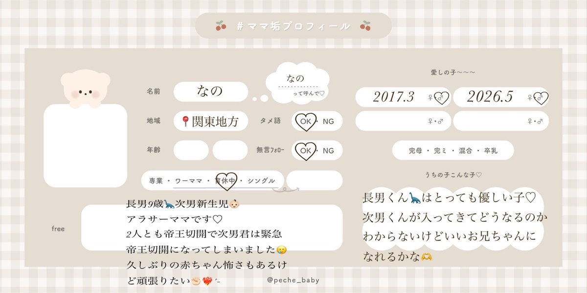 なの 🧸 2児のアラサーママ tweet media