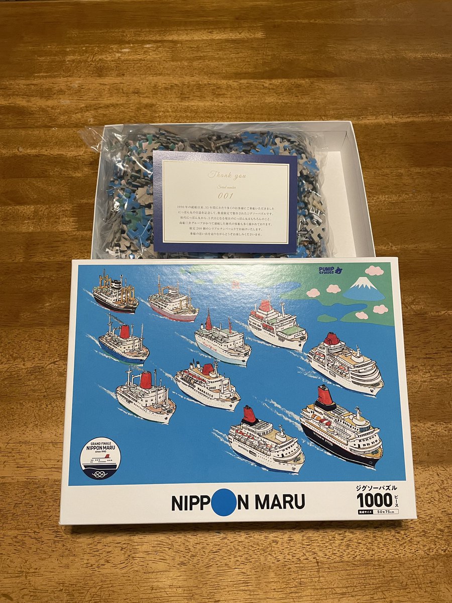 にっぽん丸のグランドファイナル限定販売のジグソーパズルが届きました