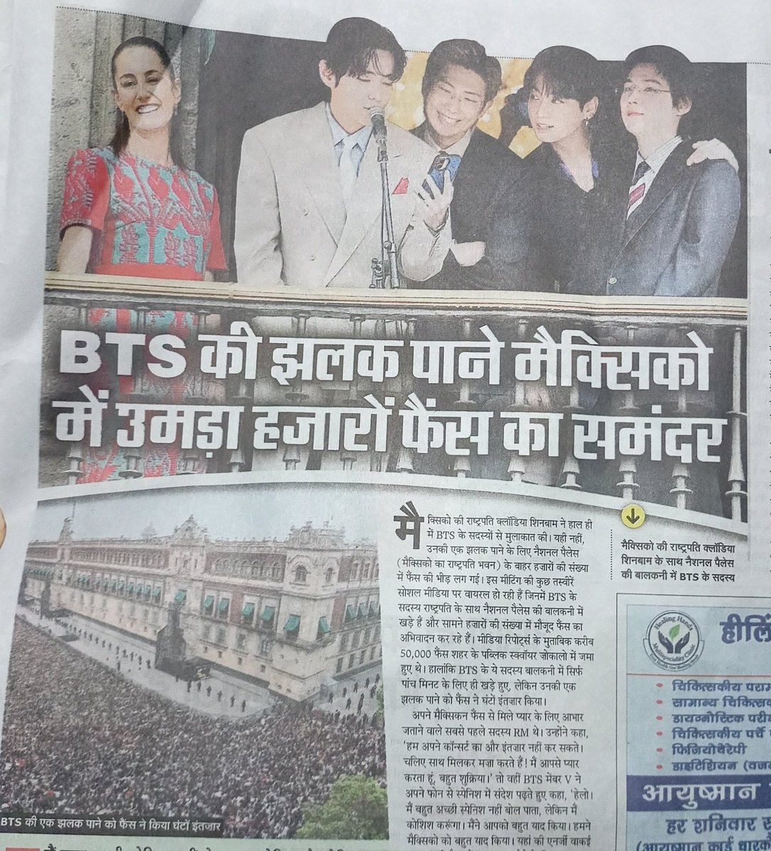 kookyun's tweet photo. BTS visiting the national palace in mexico was in local  Indian newspapers !!

First headline says : "To catch a glimpse of BTS , a sea of thousands of fans gathered"

Second headline says : "50000 youth gathered just to see BTS" https://t.co/HrKoLJY3ln