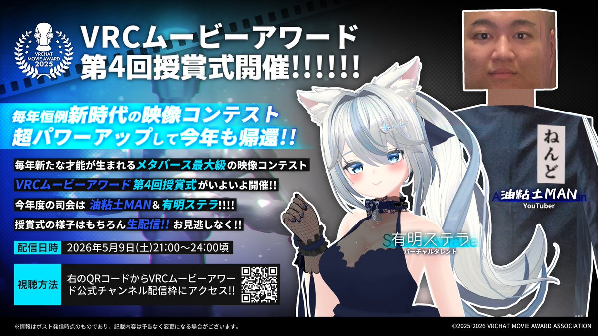 VRCムービーアワード tweet media