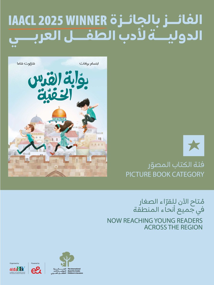 الجائزة الدولية لأدب الطفل العربي tweet media