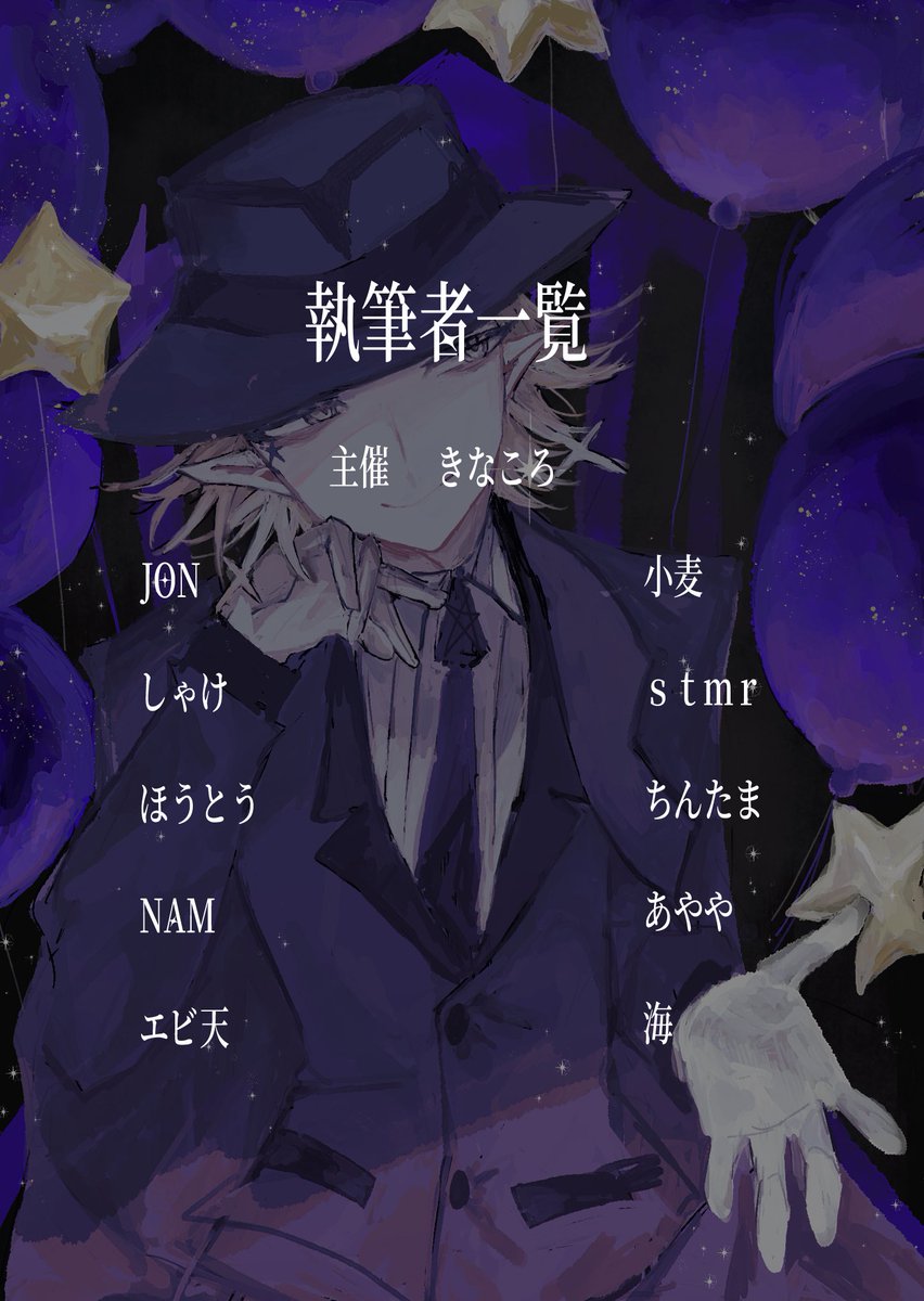 Ozwell0509's tweet photo. ⟡.·*.執筆者様のご紹介⟡.·*.

主催と参加者様合わせて11名でお贈り致します。

⚠️執筆者様への直接のお問い合わせは御遠慮ください。

企画へのお問い合わせは当アカウントのDMにてお願い致します。 https://t.co/XSxWRxHfmP