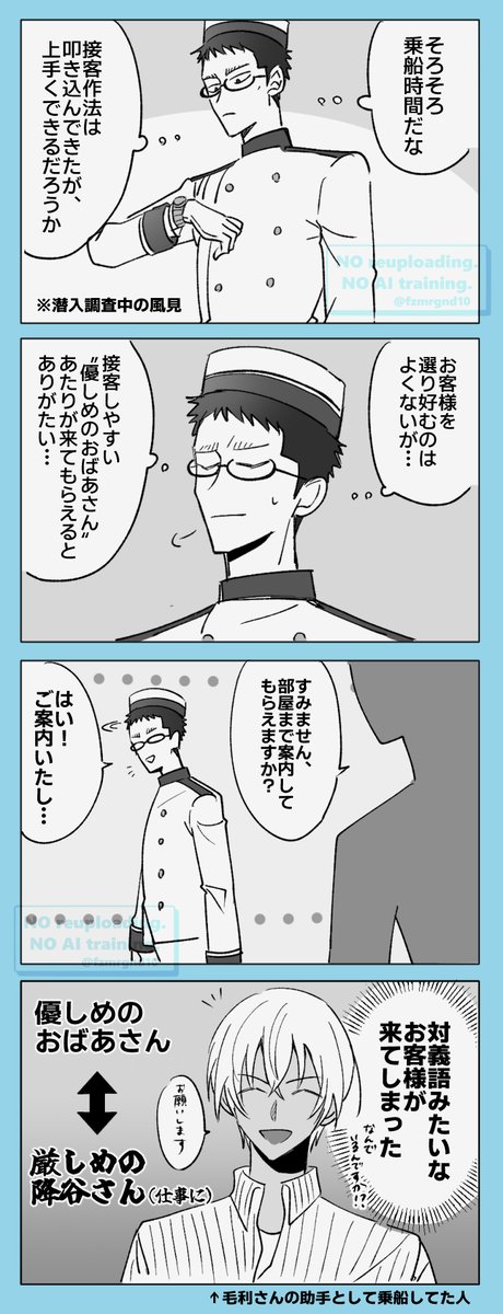 🧩🚢潜入捜査してるkzmのはなし