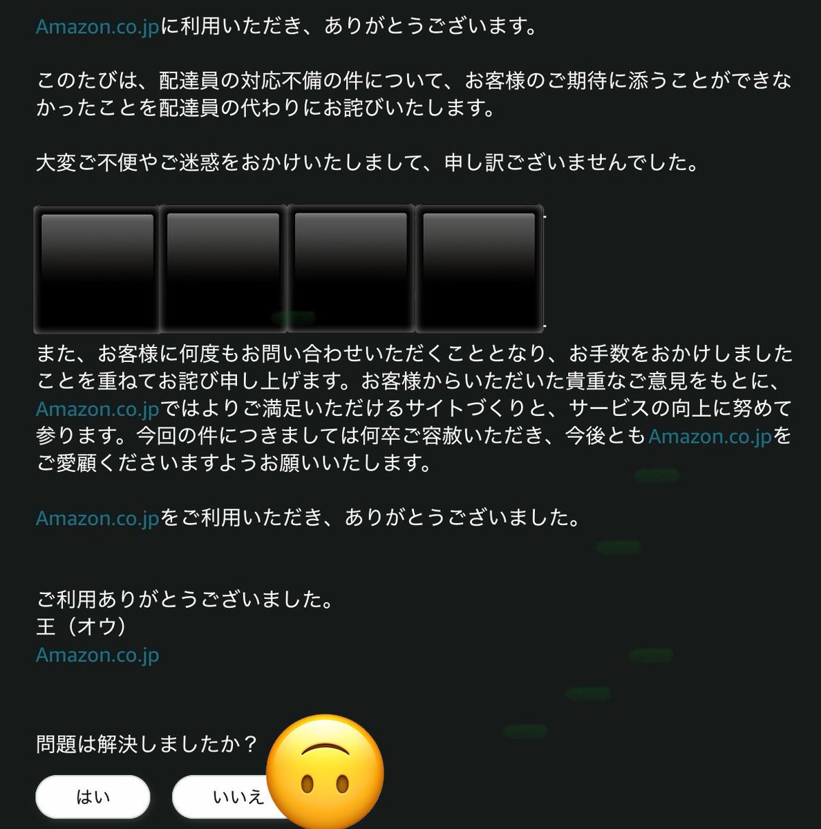 Amazonサポートの誘導サイトで改善するのか尋ねたら何も回答なくご容赦