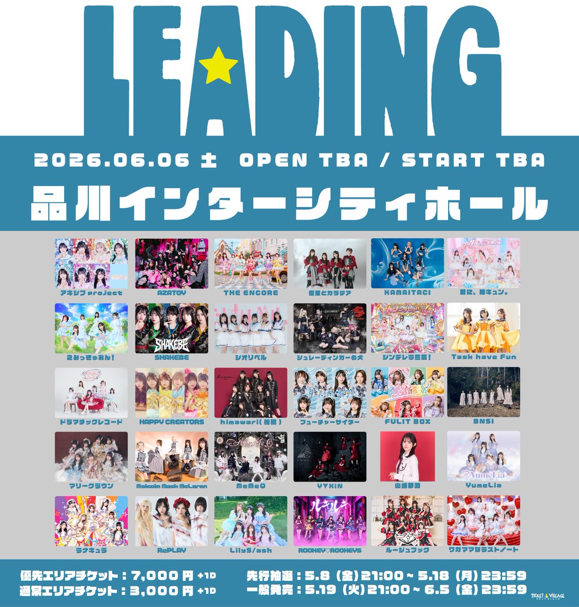 🌻himawari(船橋)最新情報🌻 6月6日 LEADINGに出演します！ 会場：品川