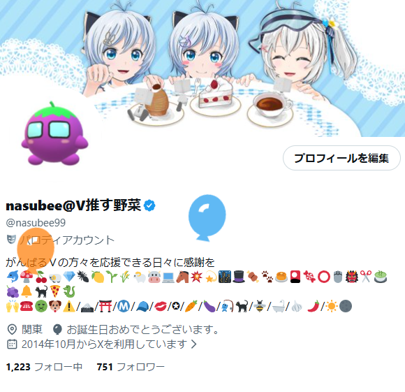 nasubee@V推す野菜 tweet media