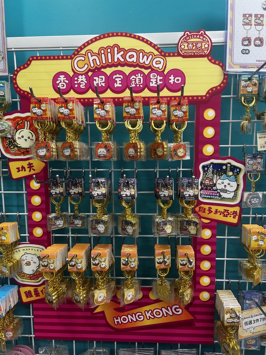 香港マカオ限定ちいかわキーホルダーあった✌︎('ω')✌︎('ω