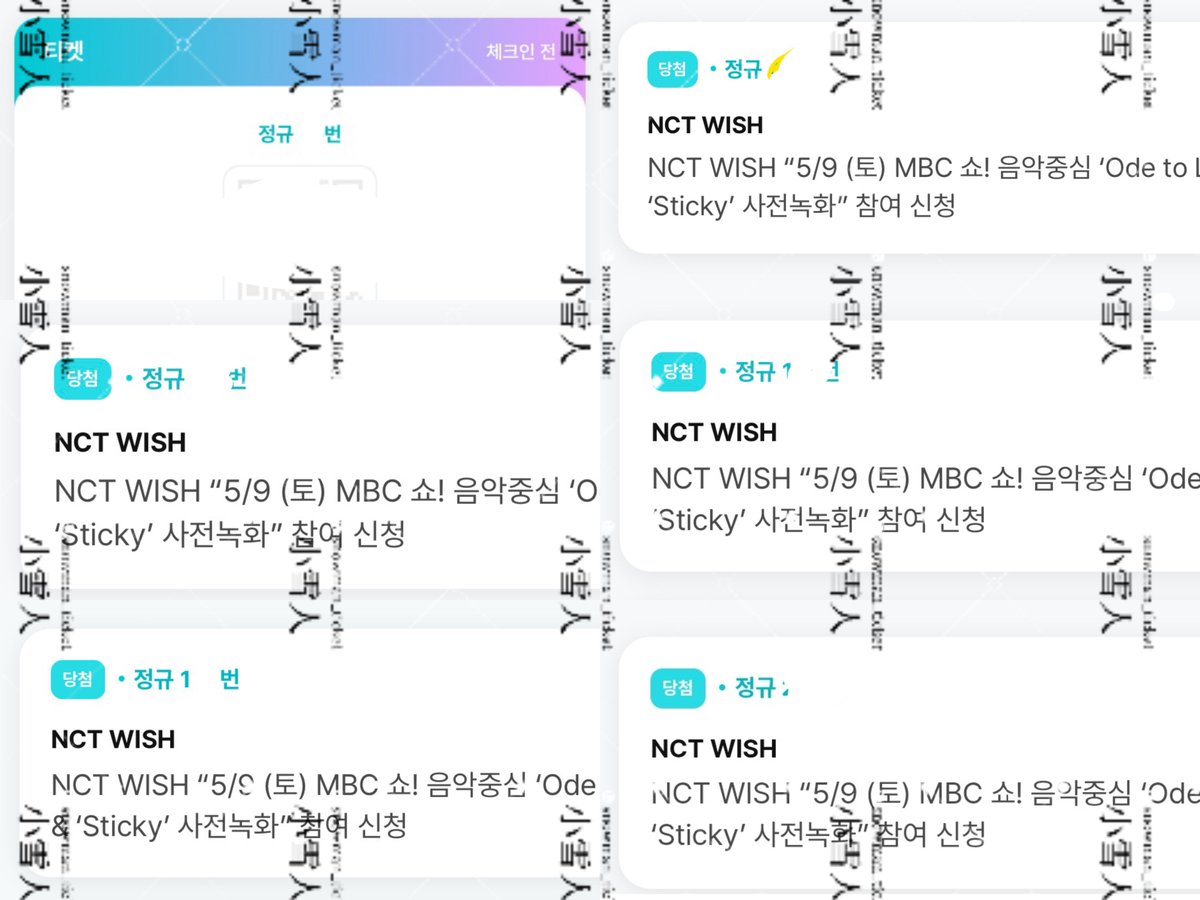 ⛄️🎫 티켓대행 | 대리티켓팅 | 공방대리 tweet media