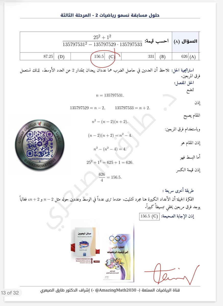 الرياضيات الممتعة tweet media