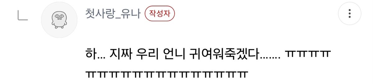 귀여운 애가 자꾸 귀엽다고 함 🤷‍♀️🤷‍♀️