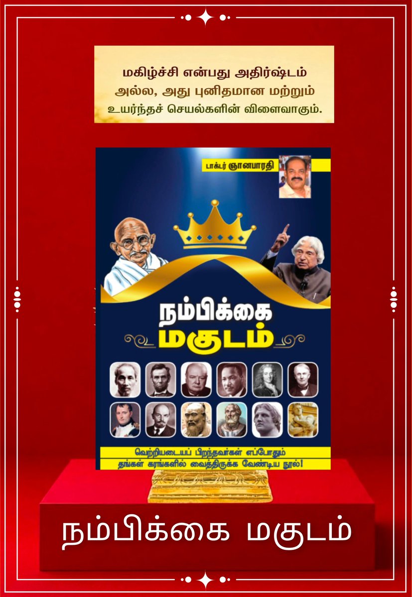 tamilchudar's tweet photo. நம்பிக்கை மகுடம் https://t.co/1mcpdLJBB6