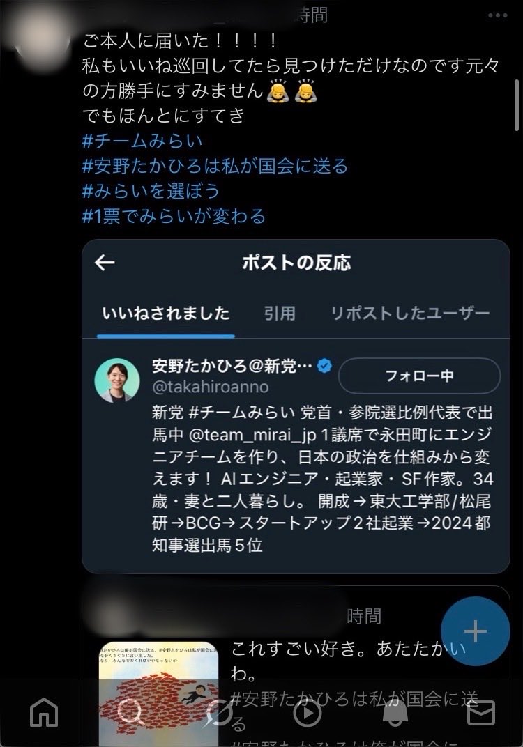 スイミーの著作権に関する炎上のやつ、スクショ探したらありました。昨年夏の投稿。

参政党は支持者が勝手にやっただけらしいが

「チームみらい」はスイミーをパクった宣伝画像に、党首である安野がいいねを付けている。

あらあら……これはこれは……
拡散お願いします！
#参政党 #チームみらい