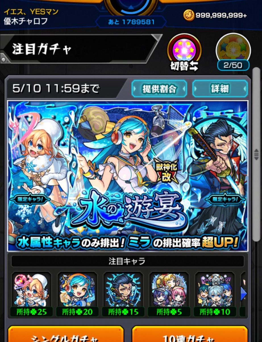 twogon2's tweet photo. ミラちゃんがガチャ画面のセンターにいるのは今だけ💡
#モンスト https://t.co/KpsyvUithS