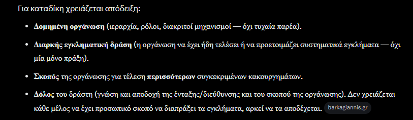 GreekBlood14's tweet photo. @akrokentrwos_2 Δεν υπηρχε διαρκης εγκληματικη δραση, σε αντιθεση με την ΝΔ και τα αλλα κομματα οπου τα εγκληματα λευκου περιλαιμιου ειναι αθλημα https://t.co/zmB5tiNyMN