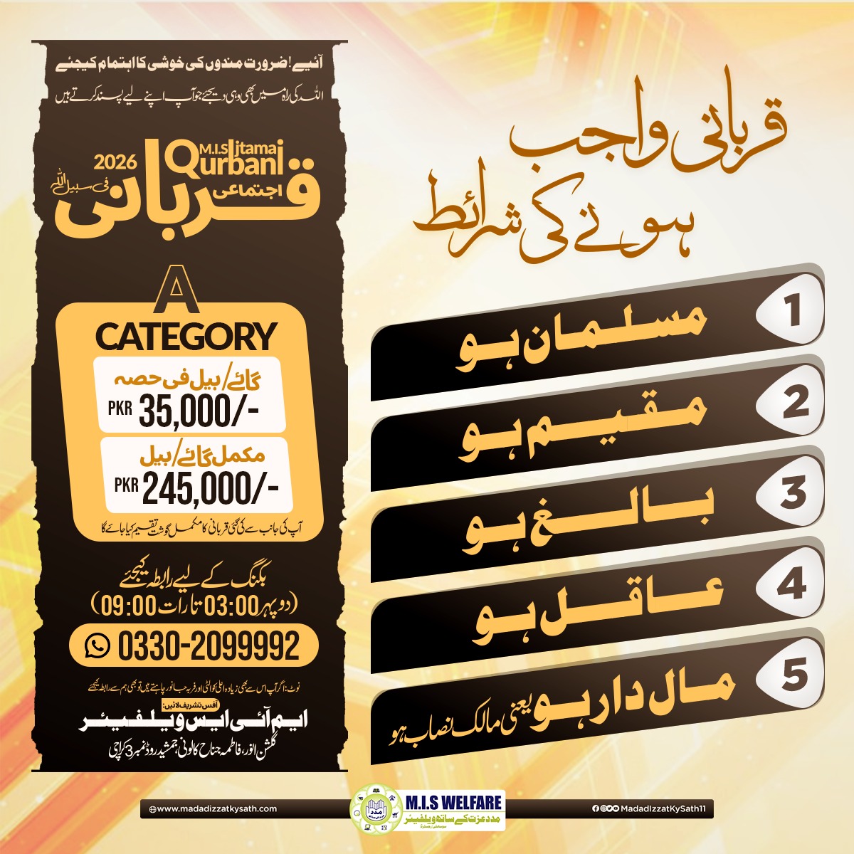 Madad_11's tweet photo. قربانی واجب ہونے کی شرائط

آئیے ضرورت مندوں کی خوشی کا اہتمام کیجئے
اللہ کی راہ میں بھی وہی دیجئے جو آپ اپنے لیے پسند کرتے ہیں

اجتماعی قربانی فی سبیل اللہ
بکنگ کے لیے رابطہ کیجئے(صبح 03:00 تارات 09:00 )

#IjtimaiQurbani #qurbani  #qurbani2026 #اجتماعی_قربانی #miswelfare https://t.co/cwCGv6a2vQ