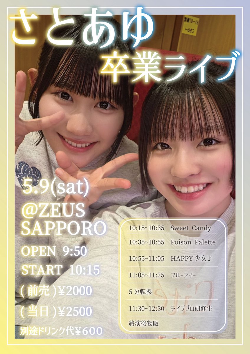 HAPPY少女♪【公式】 tweet media