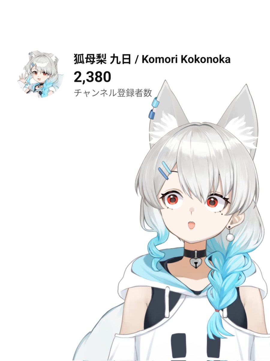 狐母梨 九日🦊🍐 tweet media