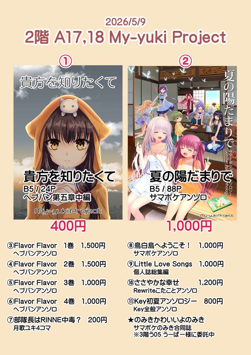 ゆきゆき❄5/9鍵島2階A17 (@myyukiproject) / Posts / X