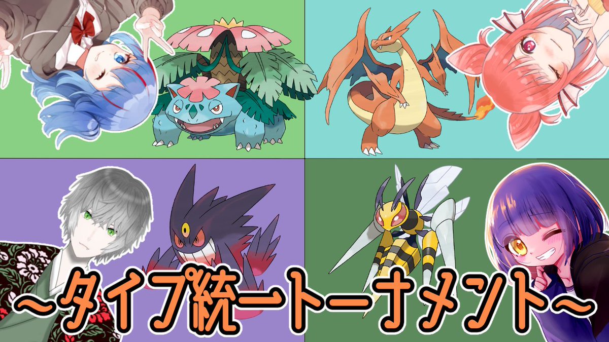 AkimaruShiki's tweet photo. 5/9(土) 22:00～
今回はタイプ統一でトーナメント！
使えるポケモンが一番少ない「むし」で挑ませていただきます
メンバーは後程リプ欄へ

【https://t.co/6uErkcFmOS】

#ポケモンチャンピオンズ https://t.co/Cw6E1bDmX3