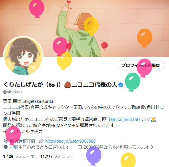 くりたしげたか（to i）🌰ニコニコ代表の人 tweet media