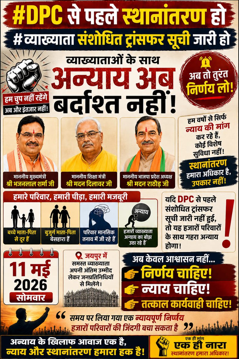 vermaprakash2's tweet photo. @Ompraka64787659 @BhajanlalBjp @madandilawar @madanrathorfan शिक्षा विभाग को शीघ्र निर्णय लेना चाहिए
शिक्षा विभाग
#व्याख्याता_संशोधन_सूची_जारी_करें #डीपीसी_से_पहले_ट्रांसफर
@BhajanlalBjp @madandilawar @MadanRathoreBJP https://t.co/Akb0orYSyp
