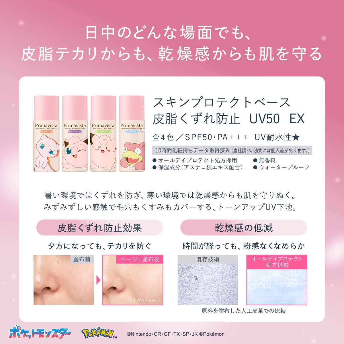 プリマヴィスタ公式 (@Primavista_jp) / Posts / X