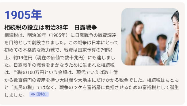 ShxW4LJoEkz1oqj's tweet photo. @akahiguma 相続税は
明治38年（1905年）に
日露戦争の戦費調達を目的として
創設されました

いつ終わる？🤔
https://t.co/oPWuInk2tJ https://t.co/PKSJatEkjb