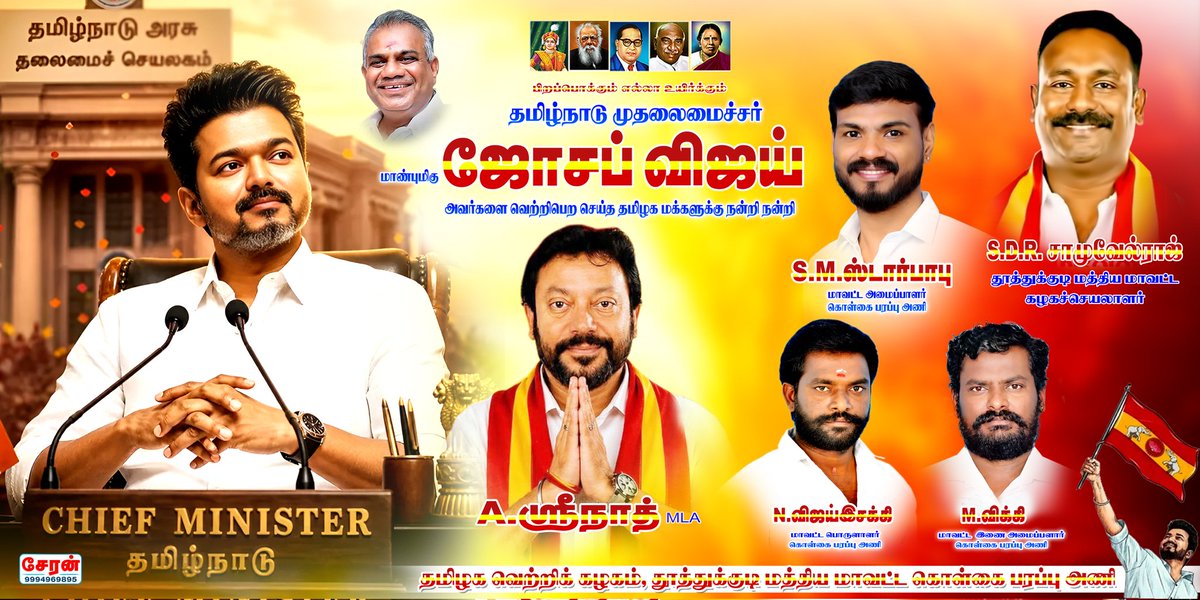 starbabutvk's tweet photo. தமிழ்நாட்டின் நிரந்தர முதலமைச்சர் மாண்புமிகு திரு. ஜோசப் விஜய் @TVKVijayHQ

#TVKVijay‌ #tamilnadu #tamilnaducm #vijay​ #news​ #shortsviral​ #viral​ #tamilmovie​ #tamilmovie​ #shortvideos​ #viralvideos​ #tvk​ #tvkvijay​ #tvkparty​ #tvkvijayspeech​ #tvkmanadu​ #followers https://t.co/ePTKnMF5EH