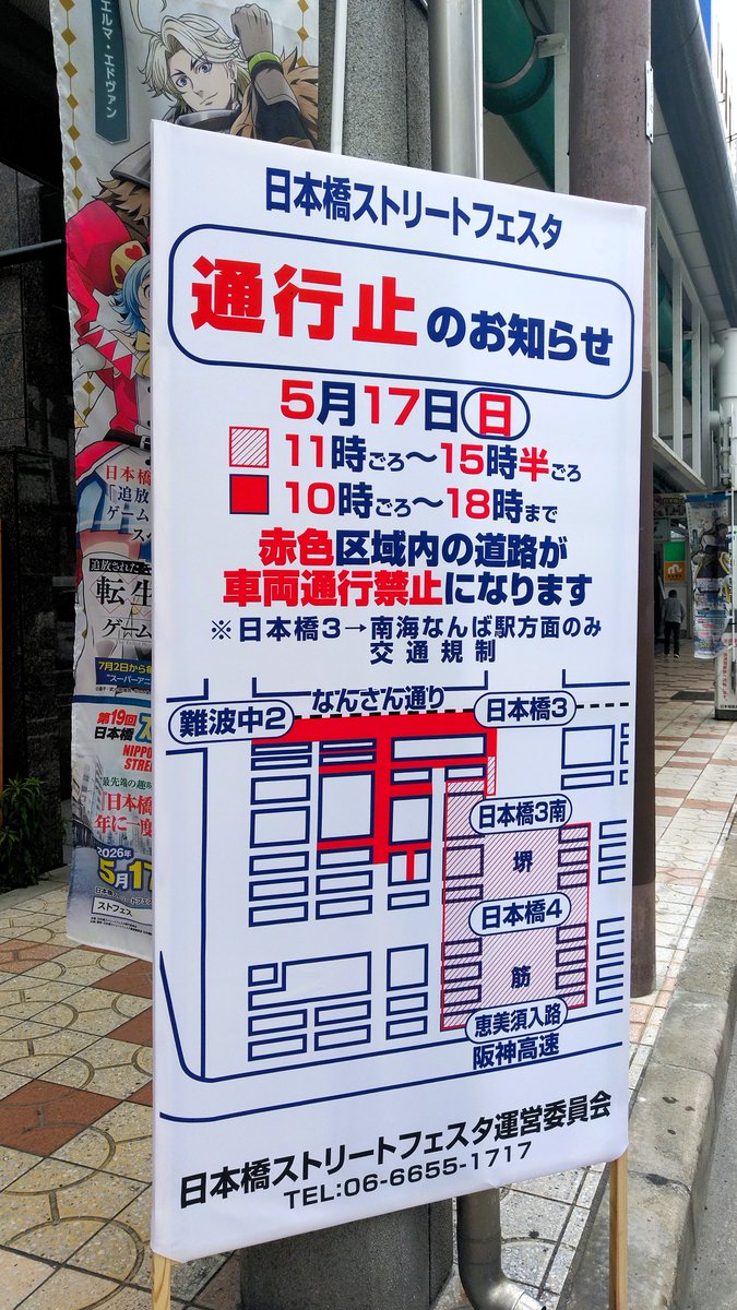 日本橋ストリートフェスタ2026【5月17日開催!!】 tweet media