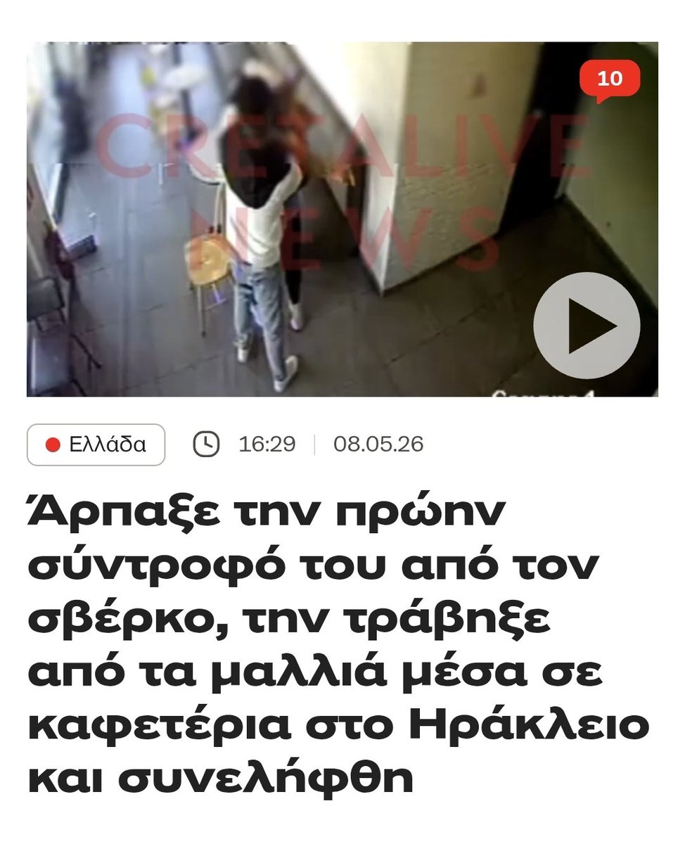 AlphaMi2310's tweet photo. Εκεί στην Κρήτη το έχετε χάσει τελείως 
Δεν υπάρχει άλλη περιοχή στην Ελλάδα με τόσα περιστατικά βίας αναλογικά με τον πλυθησμό https://t.co/EpA7vlBW2R