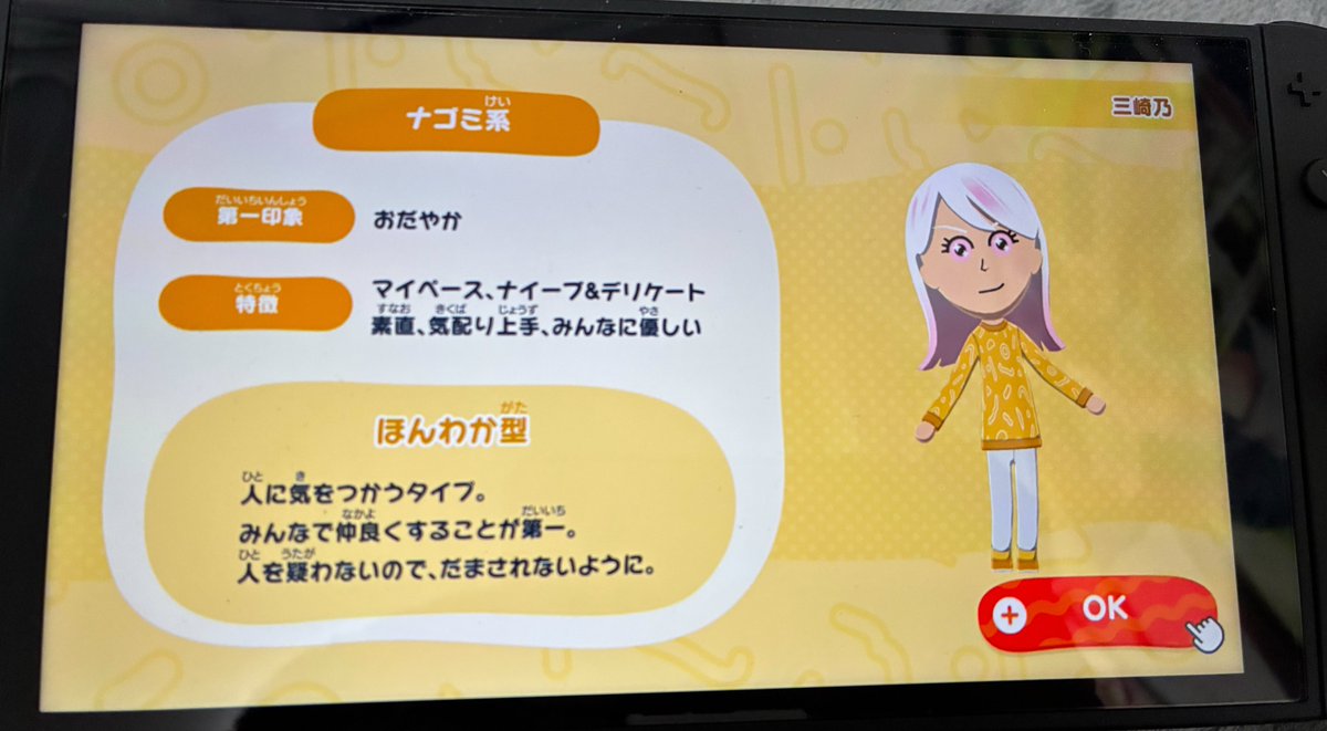 あまりにも自分の男性分身の存在が不快だったのでMiiを”お引越し”させ