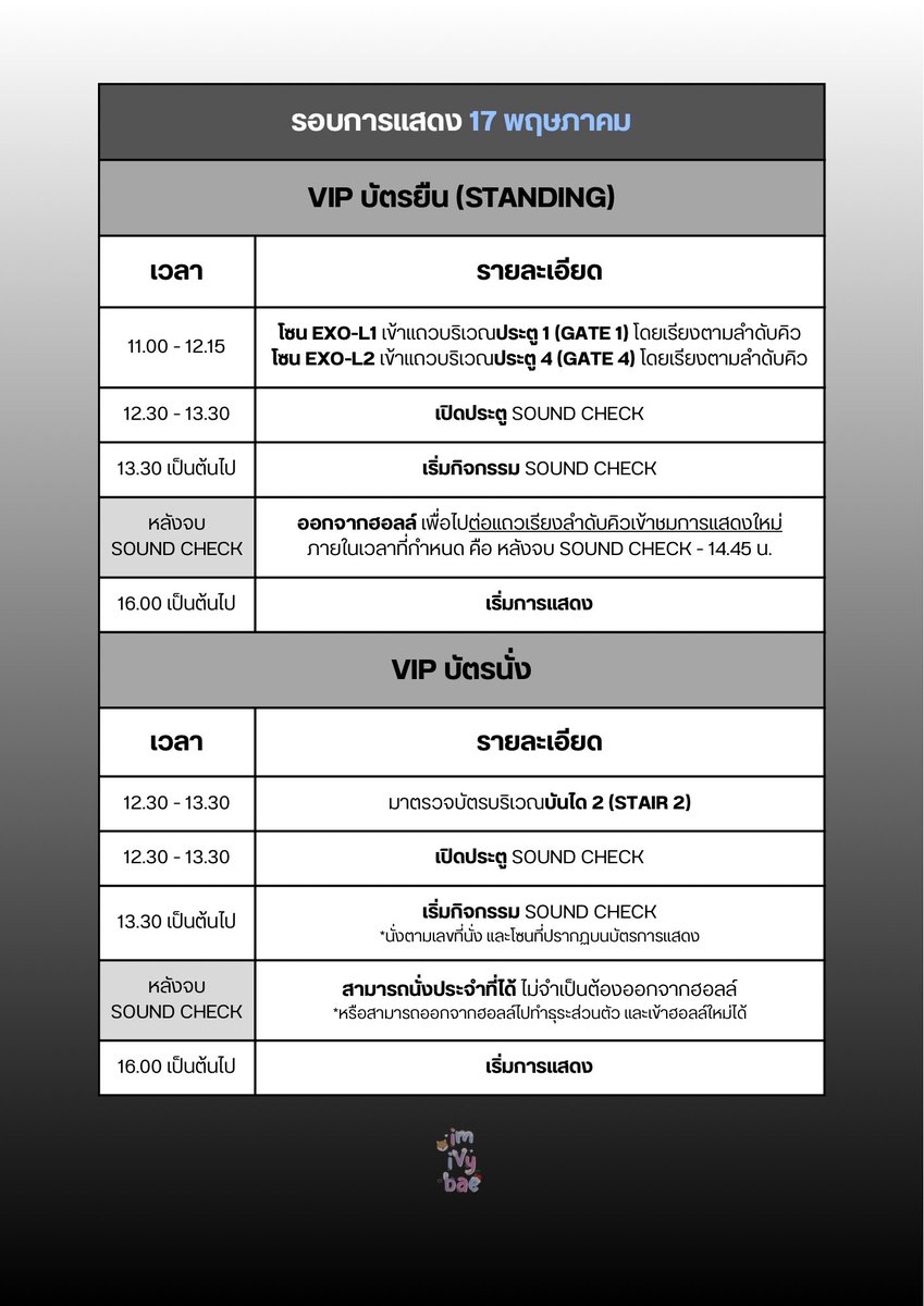 📍สรุปแบบเข้าใจง่าย ตารางเวลาการเข้า sound check ในแต่ละวัน แยกบัตรยืน บัตรนั่งแล้วนะคะ✨

#EXhOrizon_in_BANGKOK