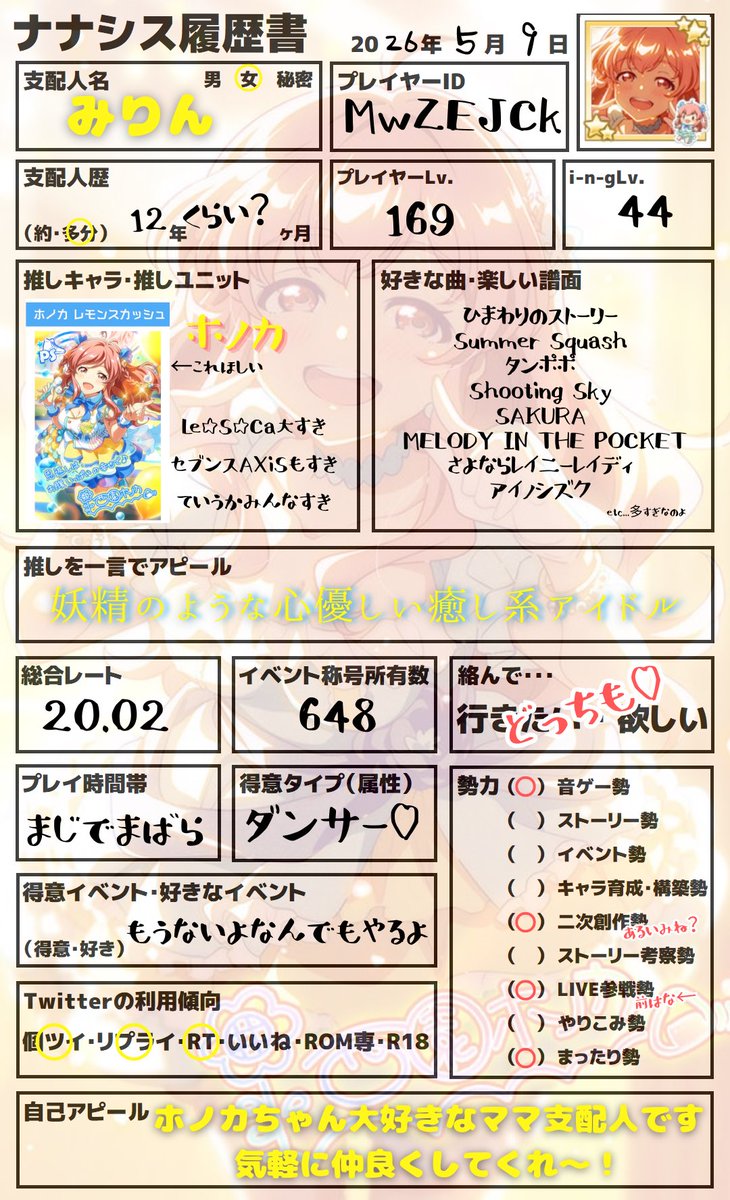 せっかくだしみんなやってるし(？)更新〜！！！

またまた科々杏さん(<a href="/Kyo_Kaga/">科々杏</a>)のテンプレ使用しました🪽

あんま変わってないかしらね…

#ナナシス
#ナナシス履歴書