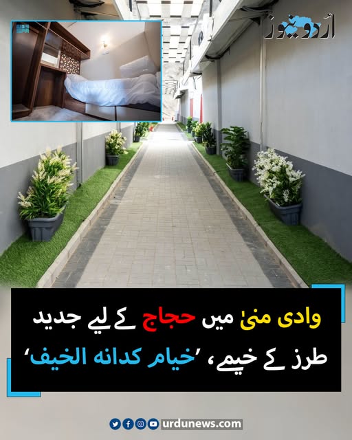 UrduNewsJed's tweet photo. مشاعر مقدسہ و مکہ مکرمہ کے ترقیاتی امور کی ذمہ دار کمپنی کدانہ کی جانب سے حج 2026 کے دوران وادی منیٰ میں حجاج کو بہترین رہائشی سہولتوں کی فراہمی کو یقینی بناتے ہوئے جدید طرز کے ’کدانہ الخیف خیمے‘ کے منصوبے پر کام جاری ہے۔
تفصیل: https://t.co/ETjKJTjTfW https://t.co/hZd5ebhxhS