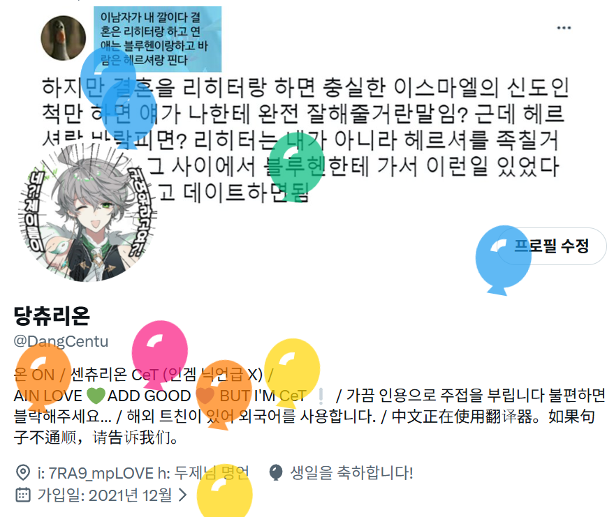 당츄리온 tweet media