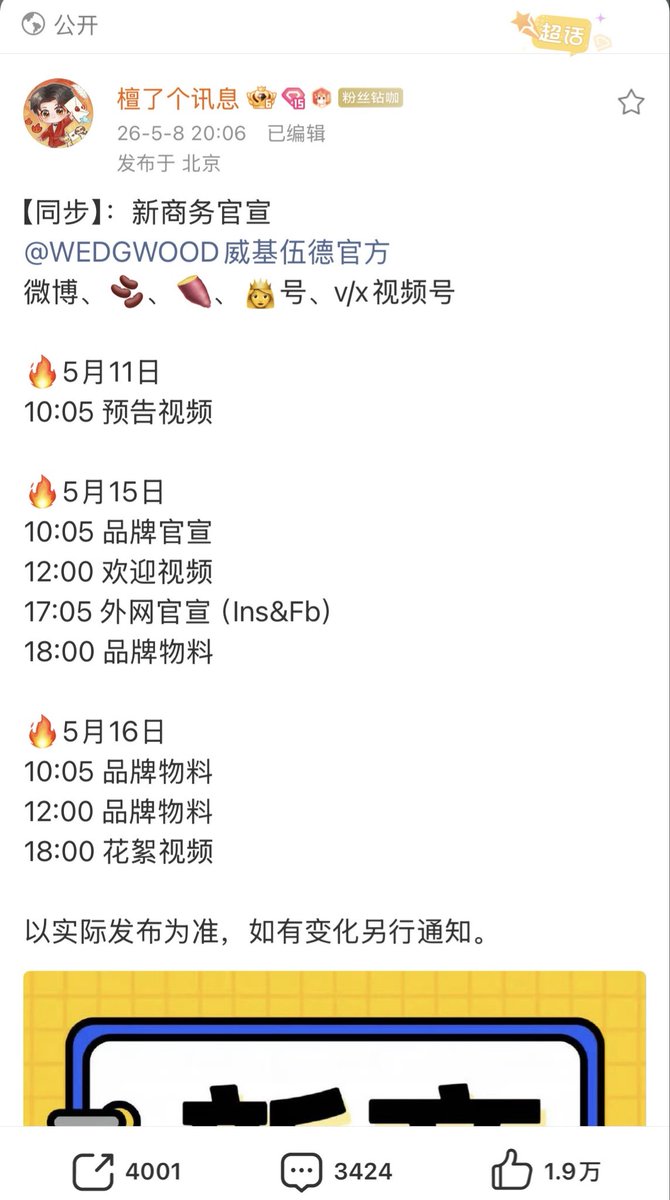 1000_256C's tweet photo. 【同步】：新商务官宣
@ WEDGWOOD威基伍德官方 

🔥5月11日
10:05 预告视频

🔥5月15日
10:05 品牌官宣
12:00 欢迎视频
17:05 外网官宣（Ins&amp;Fb）
18:00 品牌物料

🔥5月16日
10:05 品牌物料
12:00 品牌物料
18:00 花絮视频

 #DancingWithTheTide #tanjianci  #檀健次  #xiequeshan https://t.co/qPA78Pfypn