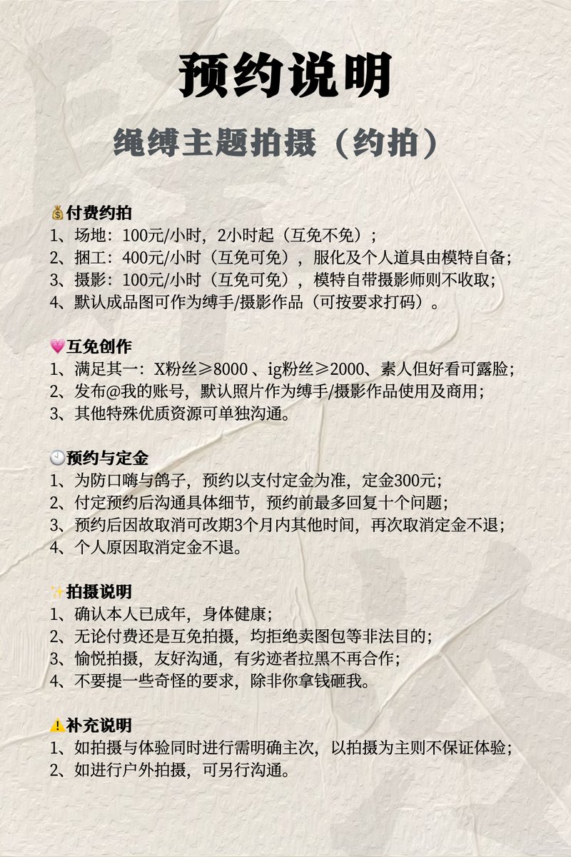 40_shibari's tweet photo. 私人预约说明（26年5月版）

图一：约绳
图二：约拍
另有私课可私聊咨询

ps：私人预约不影响公开活动抓我玩。 https://t.co/XiYQtATkUw